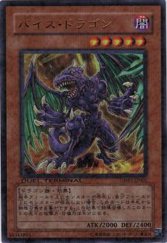 惡龍