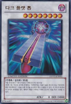 黑暗母艦