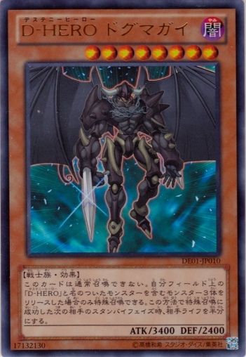 D-HERO教條小子