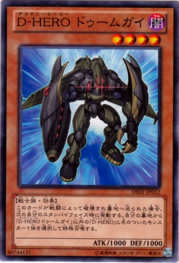 D-HERO災難小子