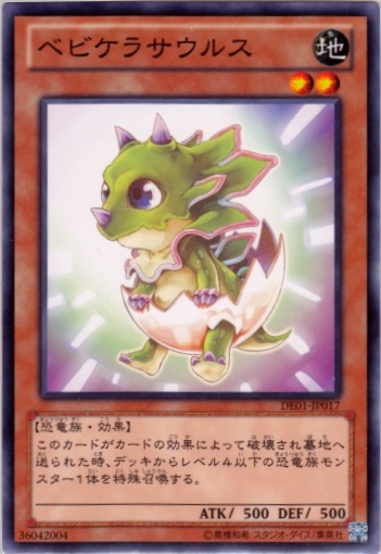 犄角幼龍