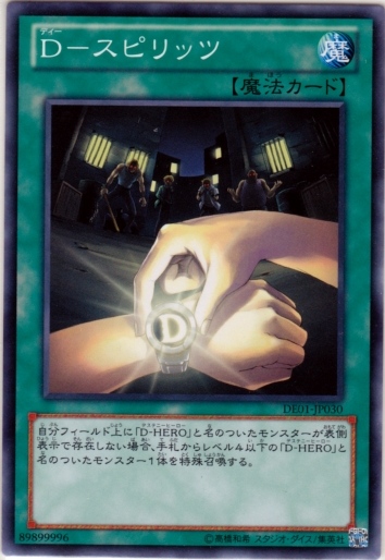 D-Spirit