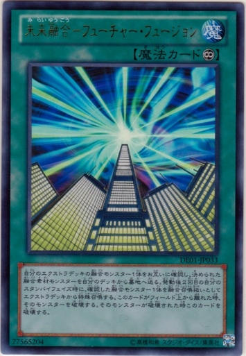 未來融合