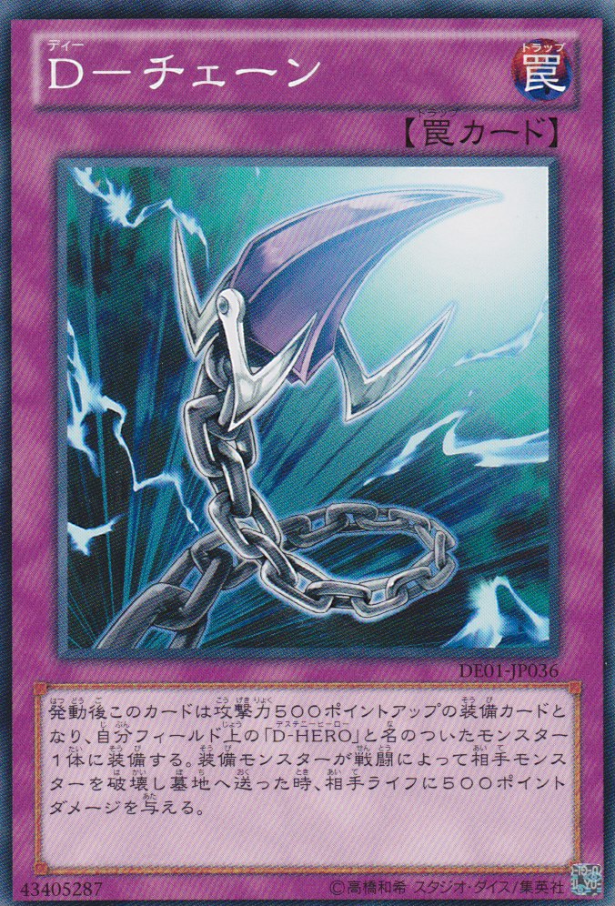 D鎖鍊