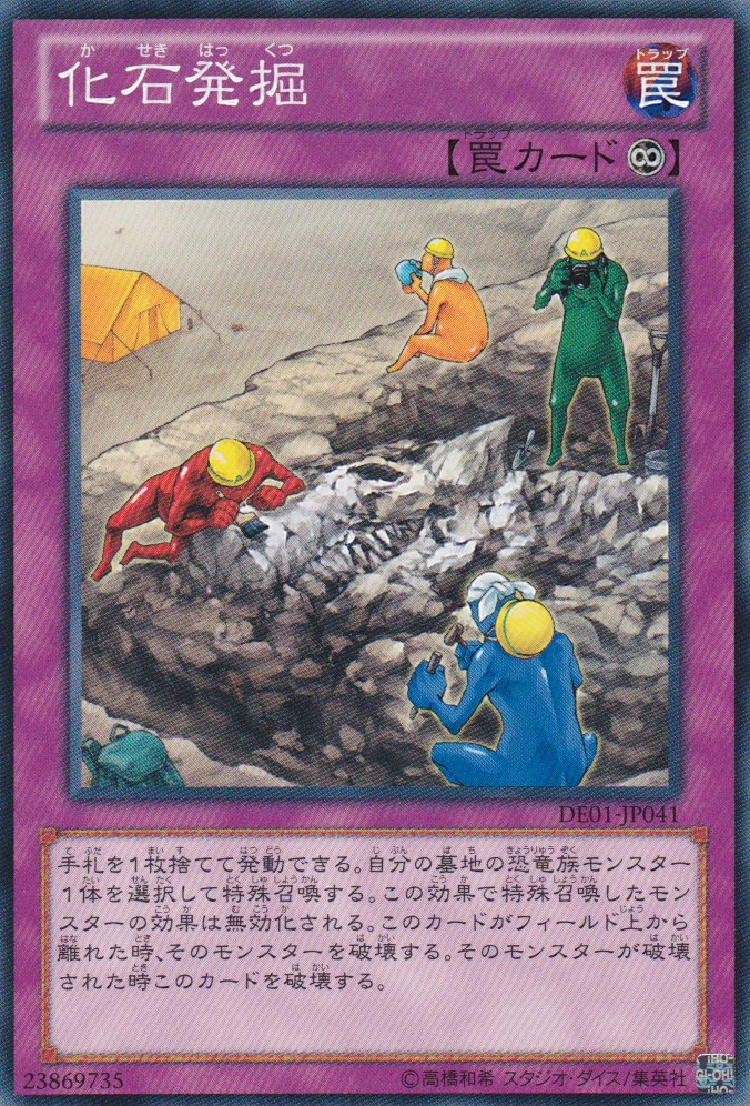 化石發掘