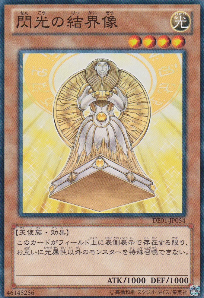 閃光的結界像