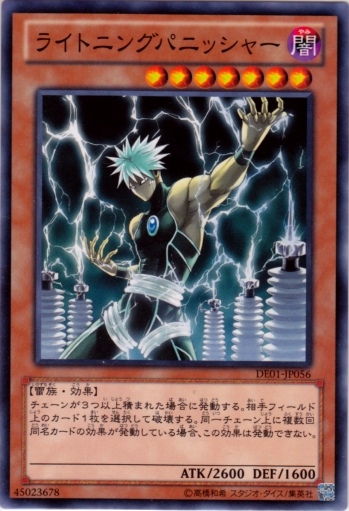閃電制裁者