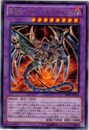 鎧黑龍電子黑暗龍