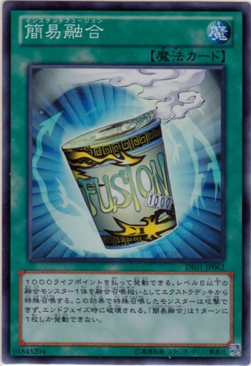 簡易融合