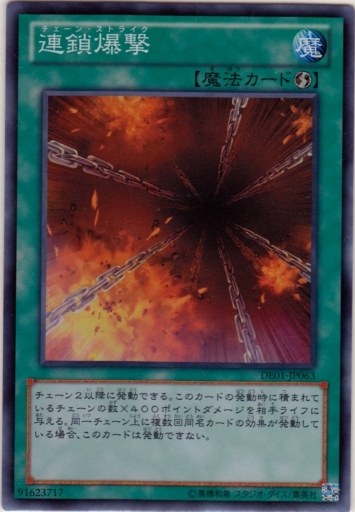 連鎖爆擊