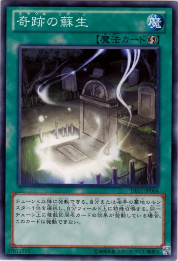 奇蹟的蘇生
