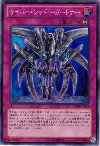 電子陰影守衛者