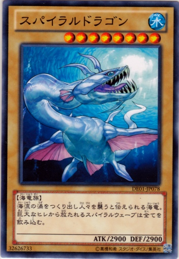 漩渦海龍