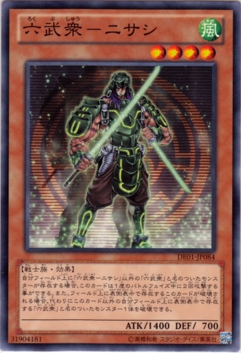 六武眾雙對