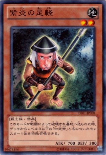 紫炎的步兵