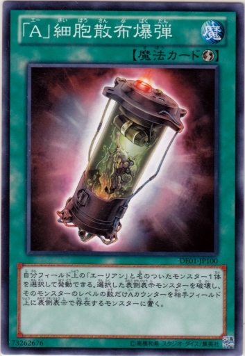 A細胞散佈爆彈