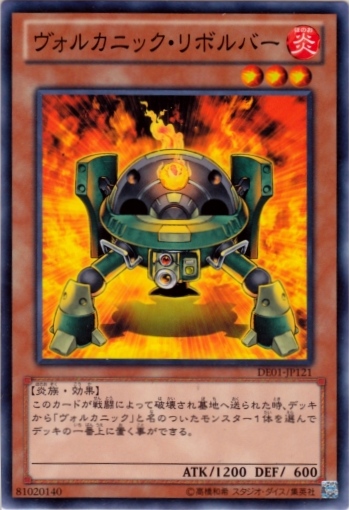 火山左輪