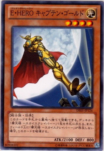 E．HERO黃金隊長