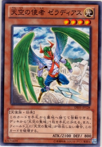天空使者傑拉迪亞斯