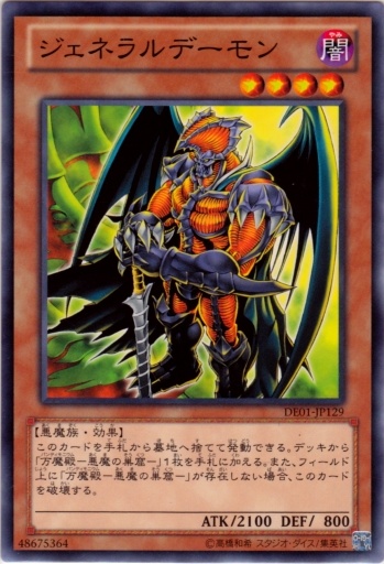 司令惡魔