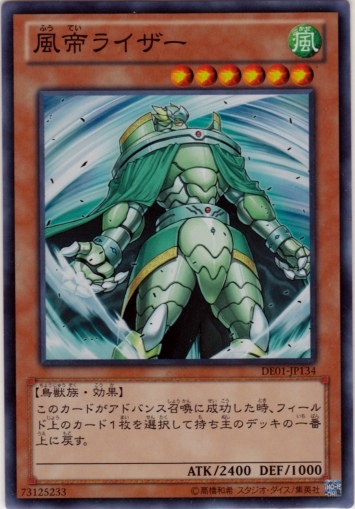 風帝萊札