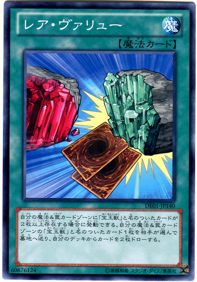 珍稀價值