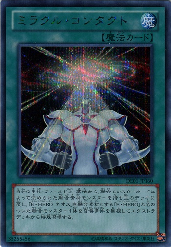 奇蹟接觸