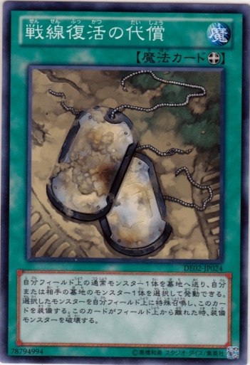 戰線復活的代價
