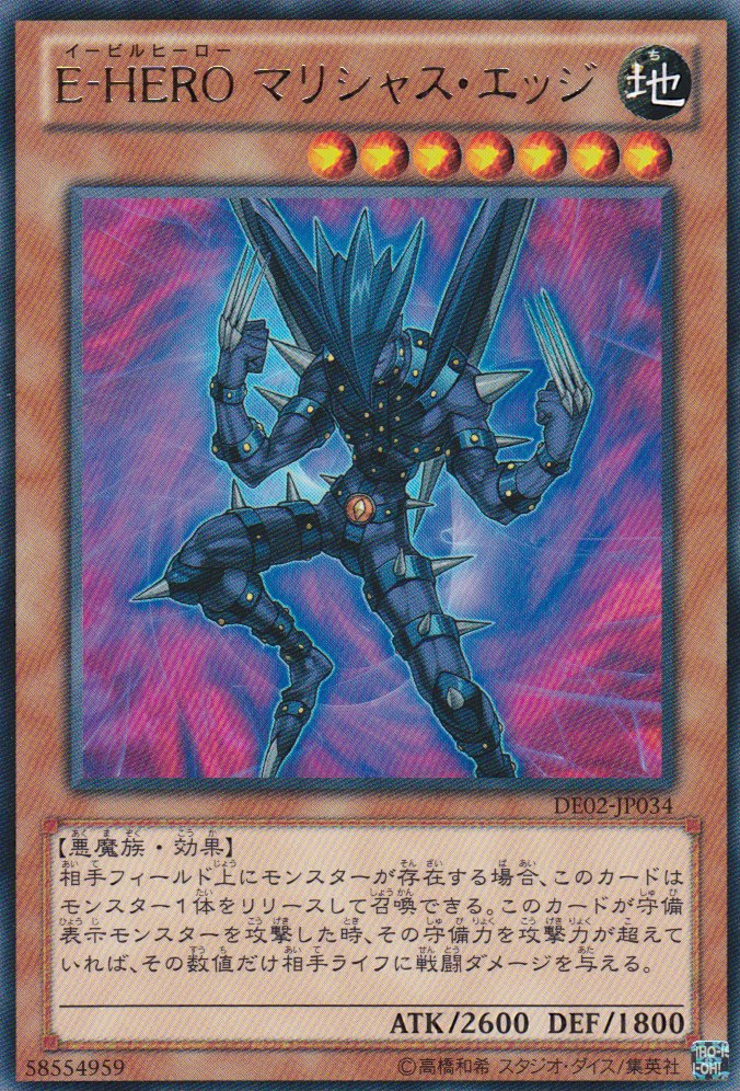 E-HERO懷恨之刃