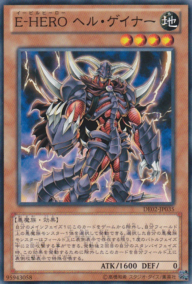 E-HERO地獄黑手