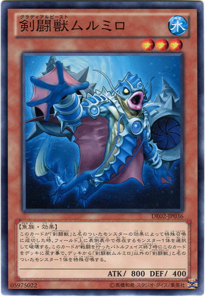 劍鬥獸海魚鬥士