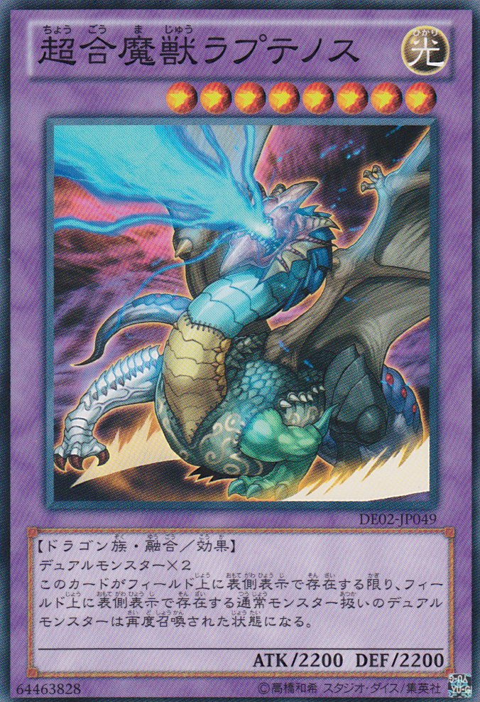 超合魔獸拉普提諾斯