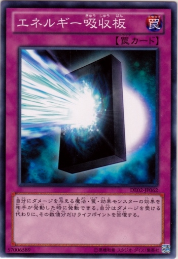能源吸收板