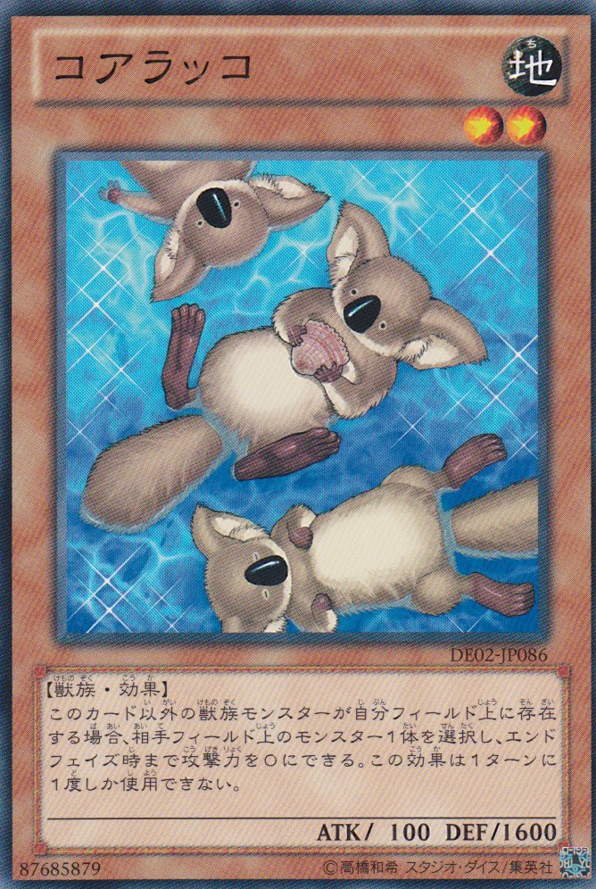 無尾熊海獺