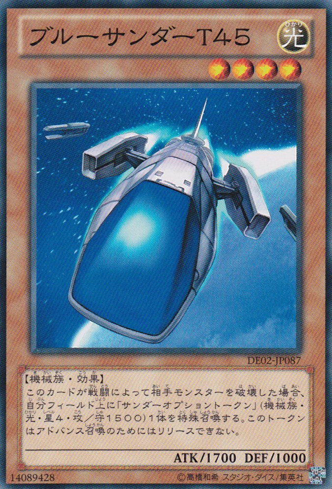 藍雷號T45