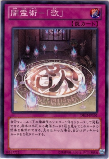 闇靈術─「欲」