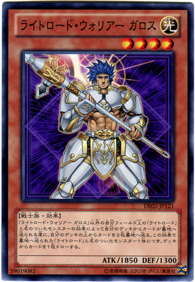 光之領主戰士蓋洛斯