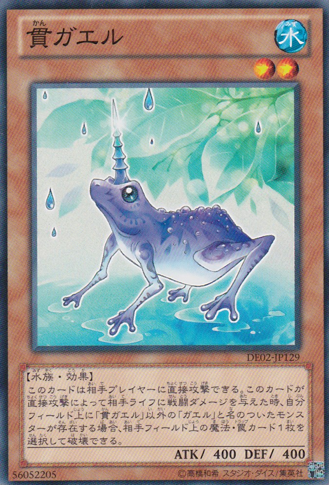 貫青蛙
