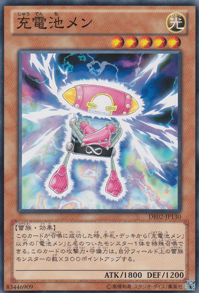 充電池人