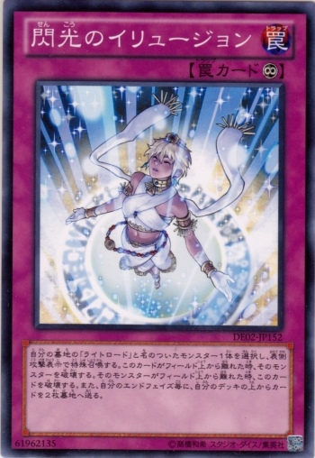 閃光的幻象