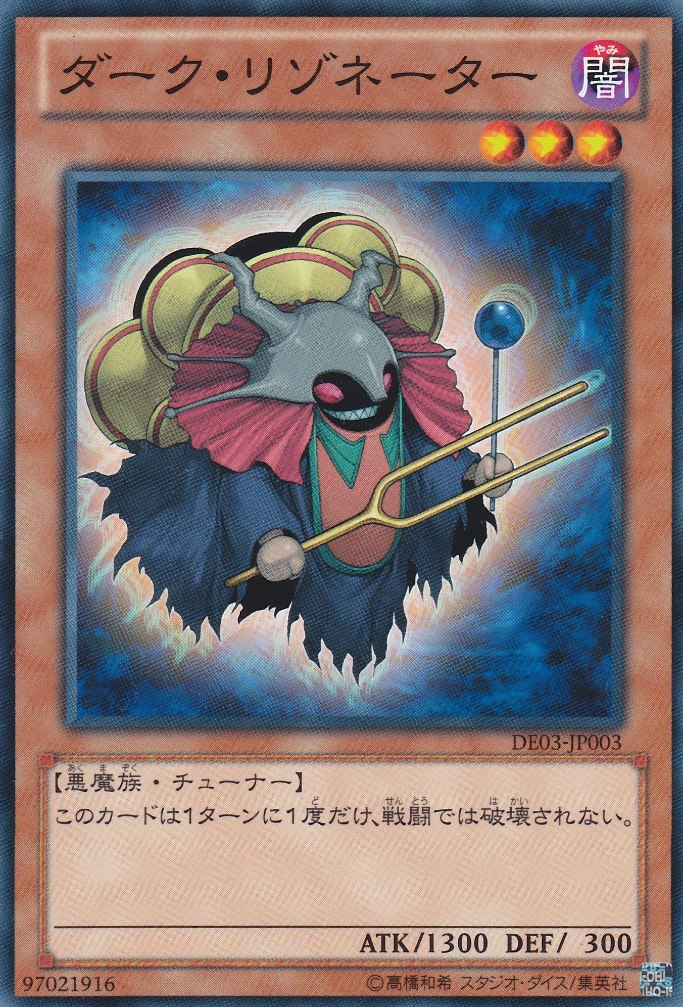 黑暗共鳴體