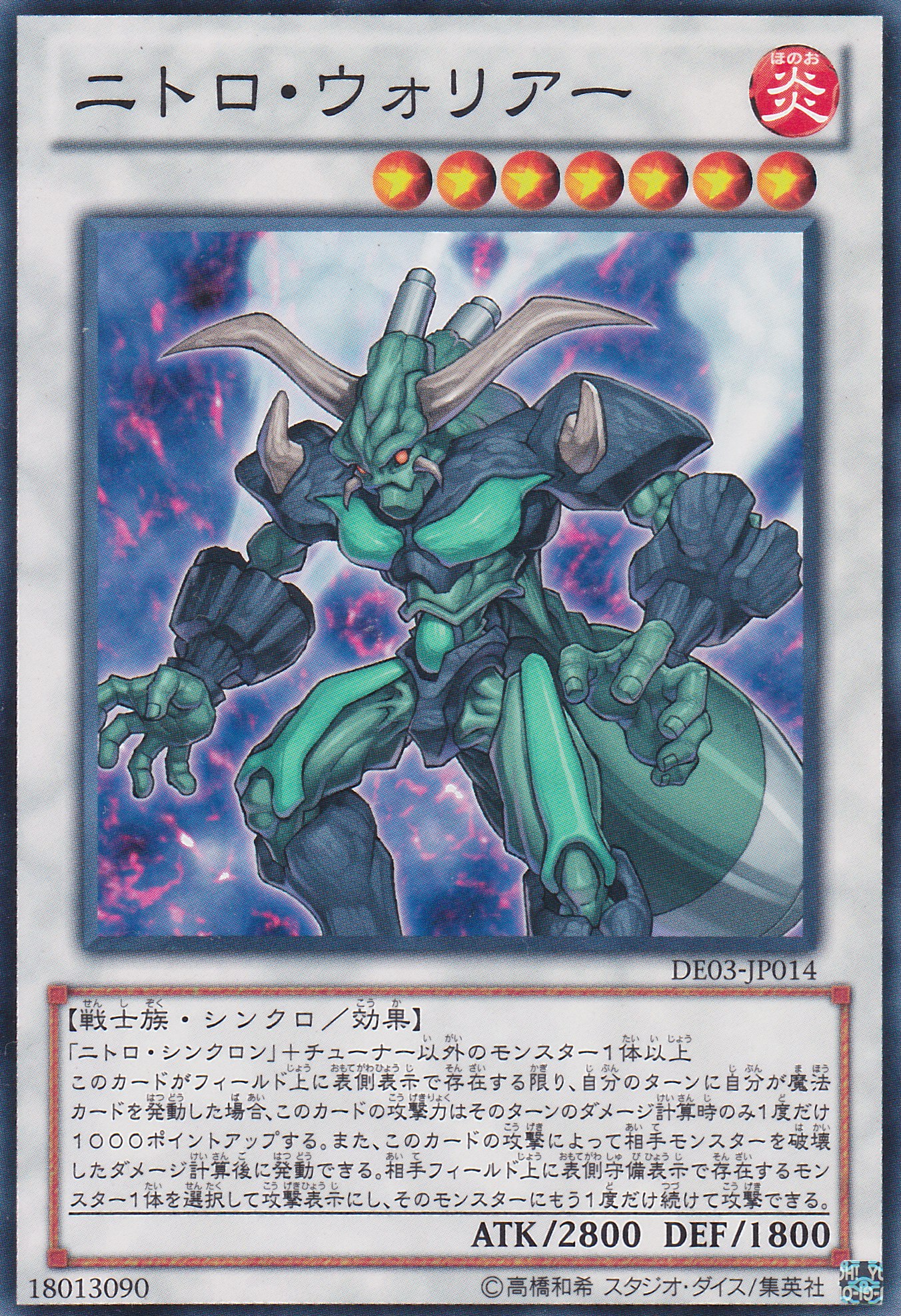 硝基戰士