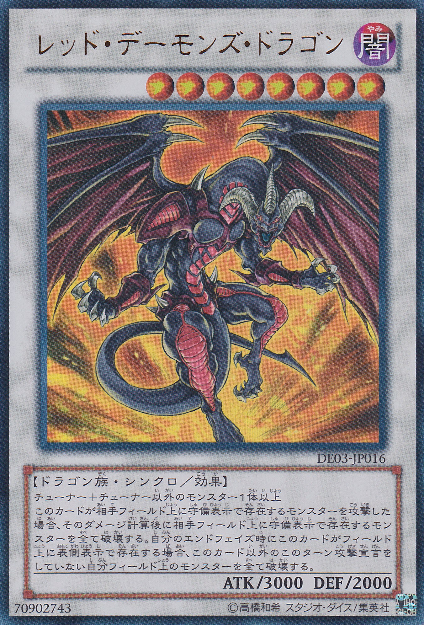紅惡魔龍