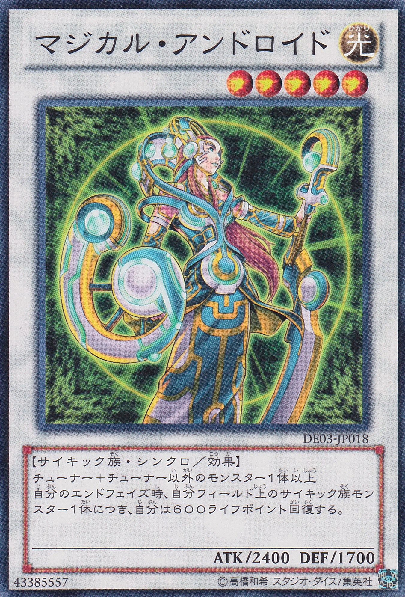 魔力仿生人