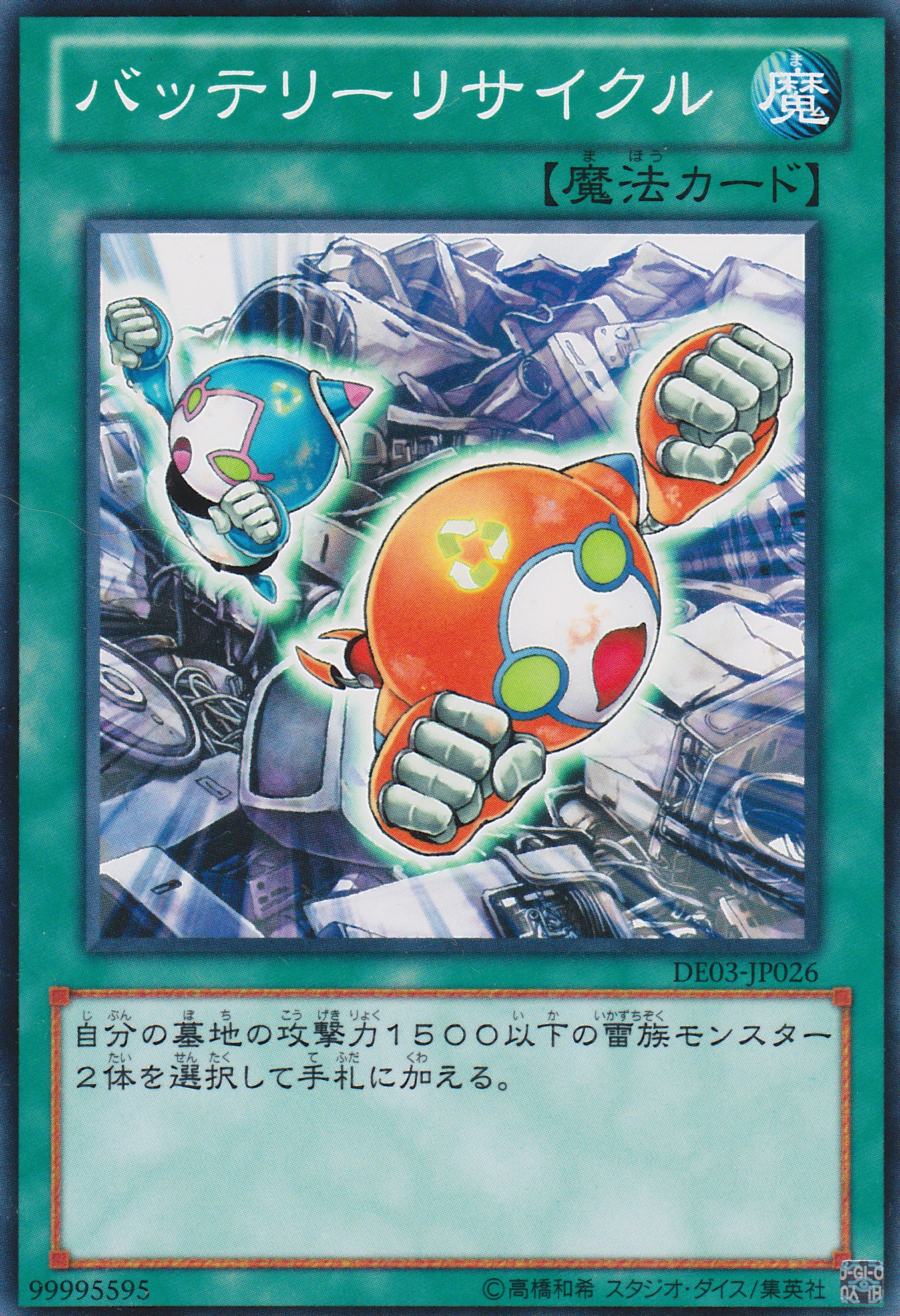 電池回收