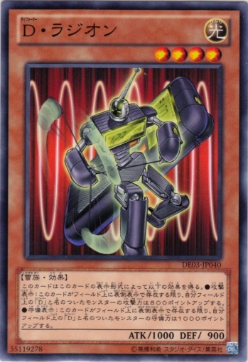 變形鬥士無線電人