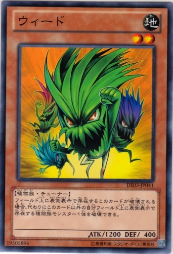 雜草