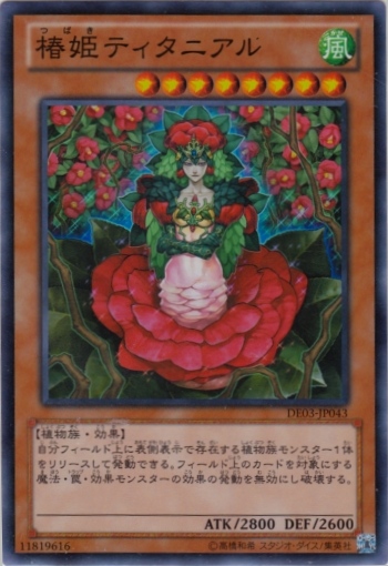 椿姬緹塔尼亞