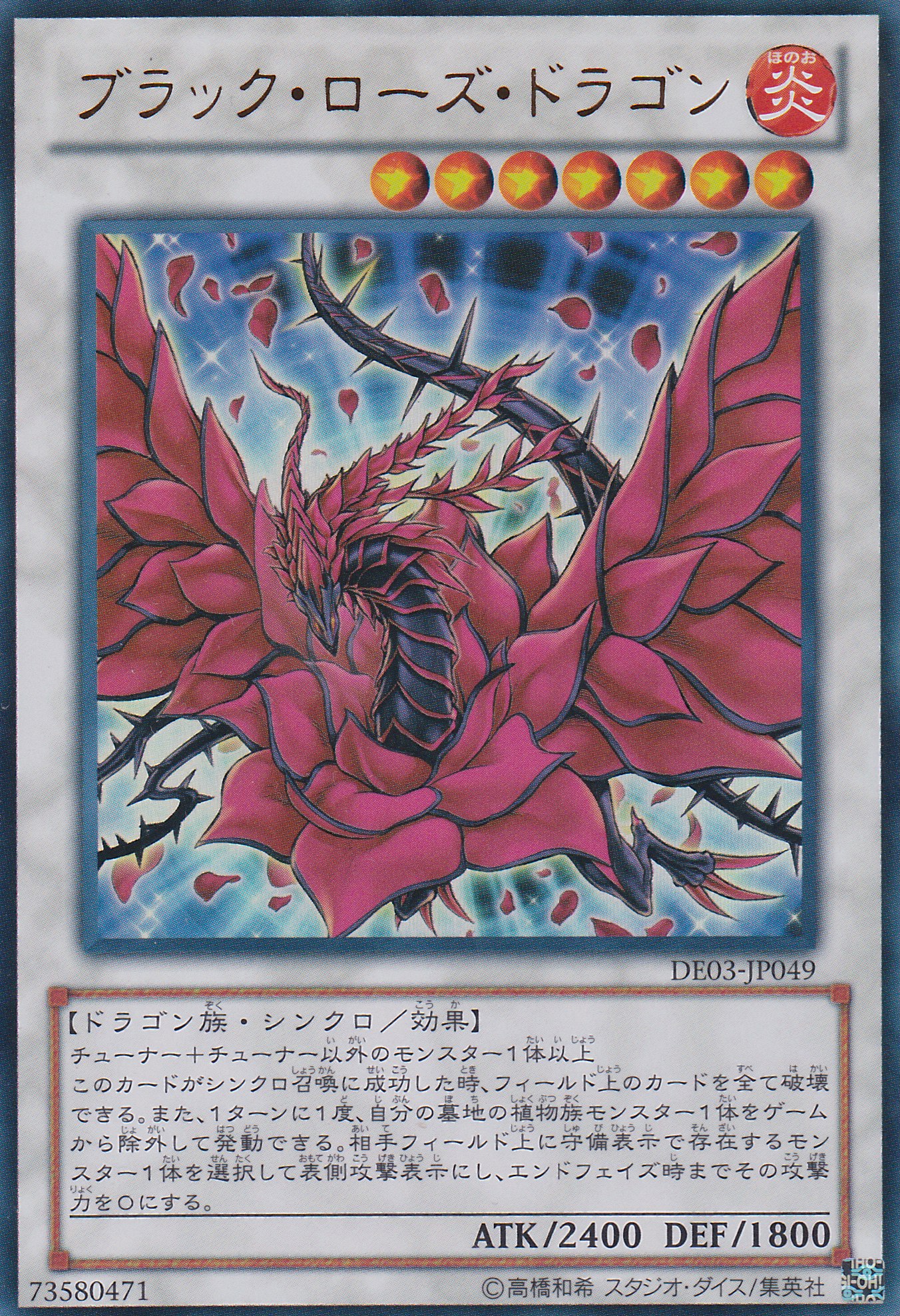 黑玫瑰龍