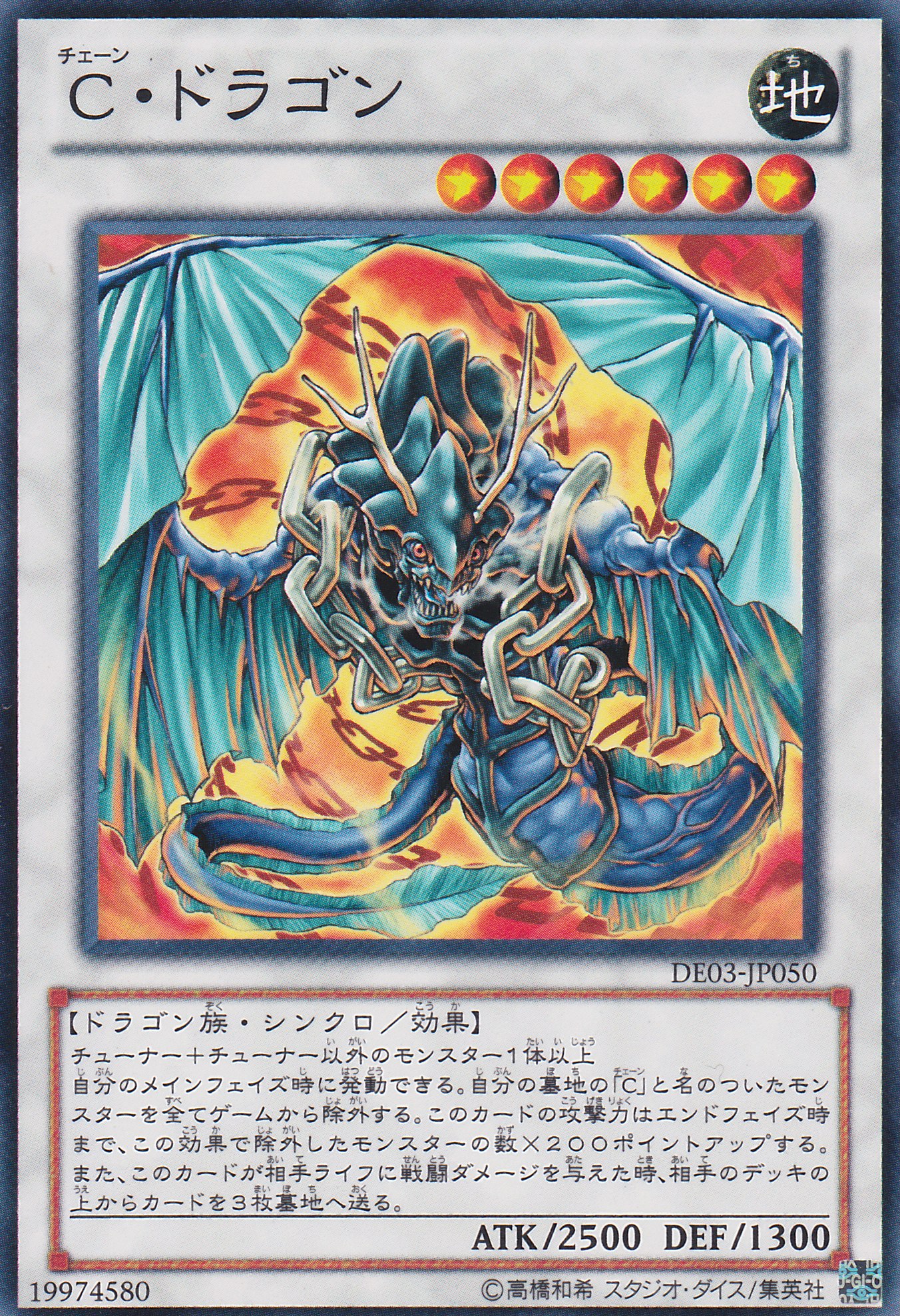 C鎖鍊龍